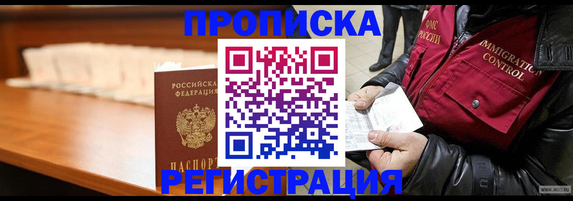 прописка иностранных граждан в Ялте