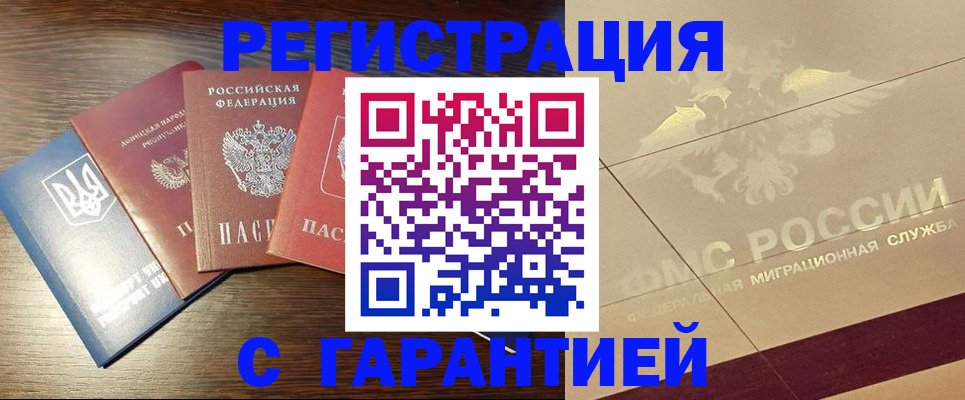 регистрация в Ялте